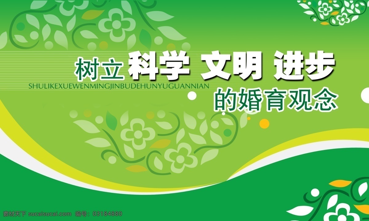展板 模板 广告设计模板 国内广告设计 绿色背景 绿色树叶 源文件库 展板模板 其他展板设计