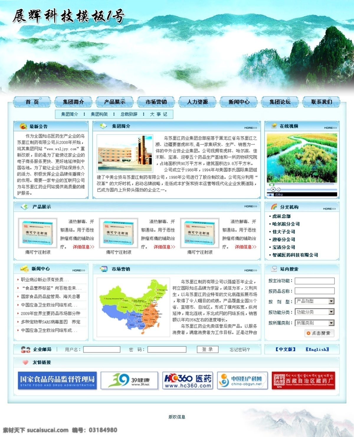 山水 风格 医药企业 网页模板 山水风格 中国风格 蓝色色调 网页素材