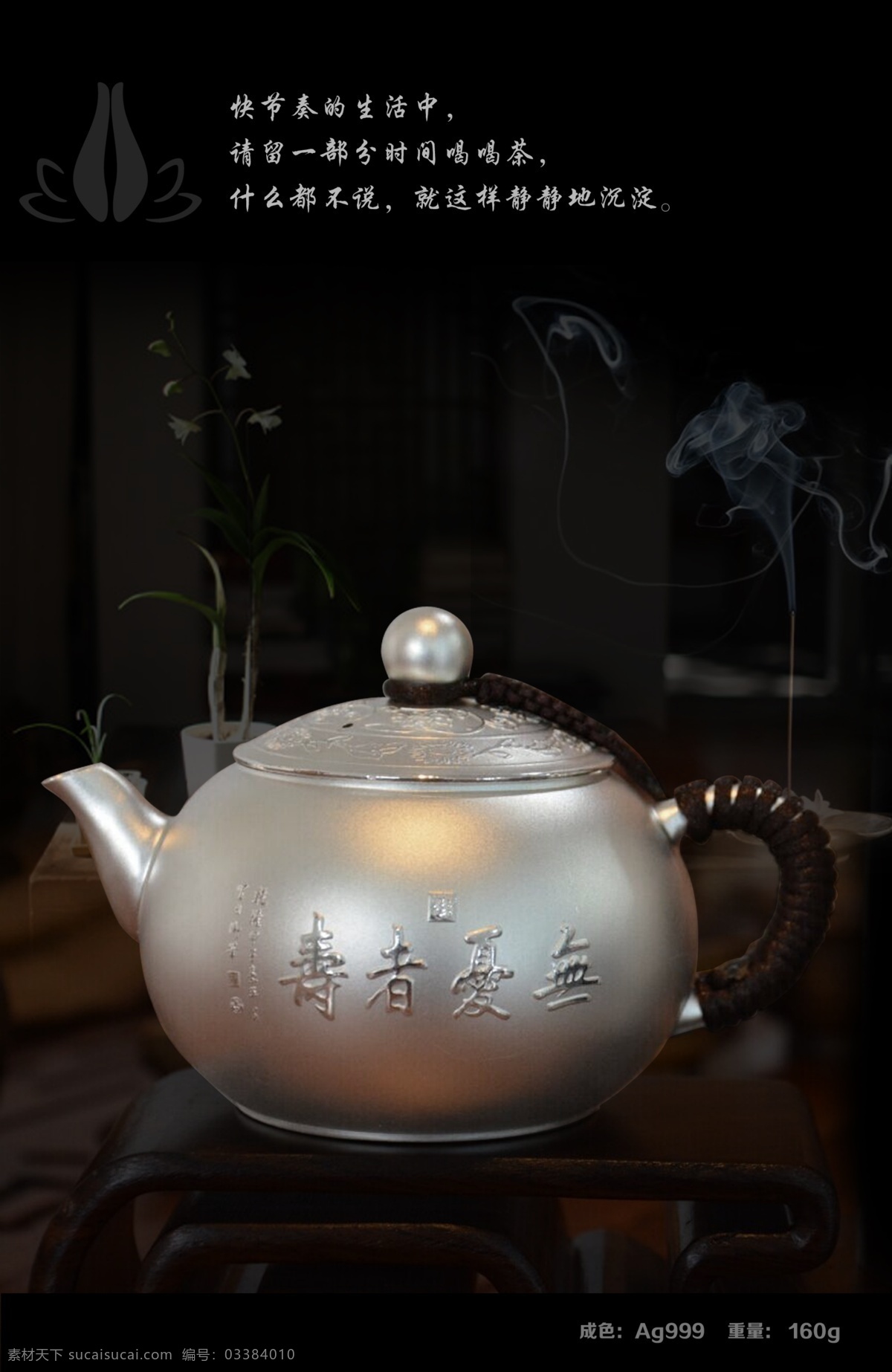 纯银茶壶 纯银 茶壶 无忧者寿 养生 茶道 香道 黑色