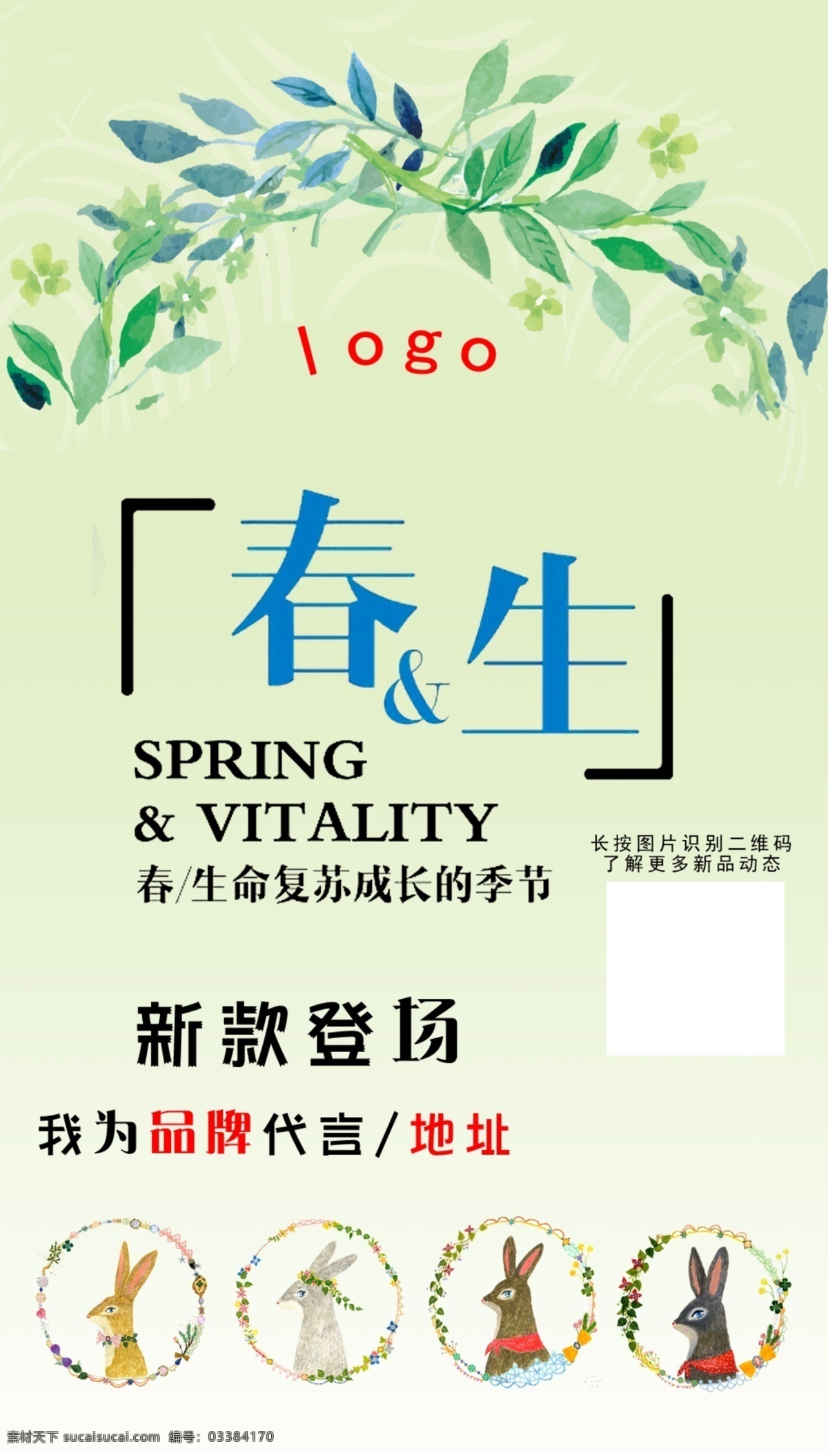 新款 海报 衣服 促销 白色