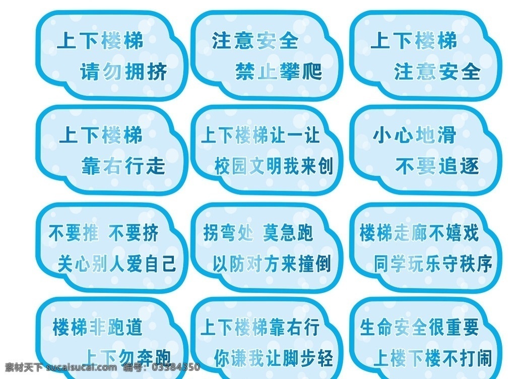 楼道标语 楼梯标语 安全标语 上下楼梯 注意安全 走廊安全标语 楼梯安全标语 学校楼道标语 学校广告