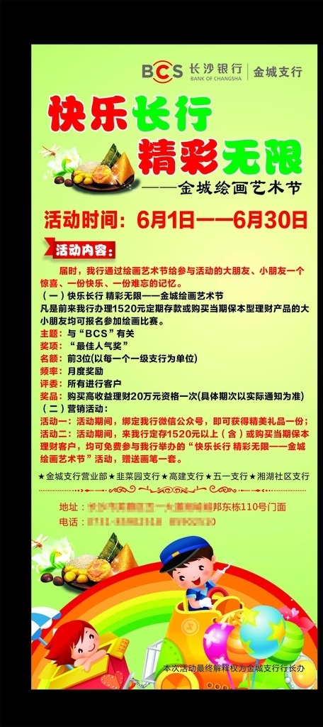 银行展架 六一展架 儿童节展架 展架 儿童节海报 银行端午展架 银行活动展架 长沙银行 卡通人物 卡通 气球 粽子 端午节 蜻蜓 端午活动 端午展架 儿童海报