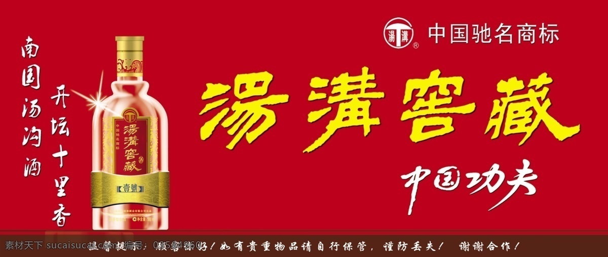 汤沟窖藏 南国汤沟酒 开坛十里香 广告设计模板 源文件
