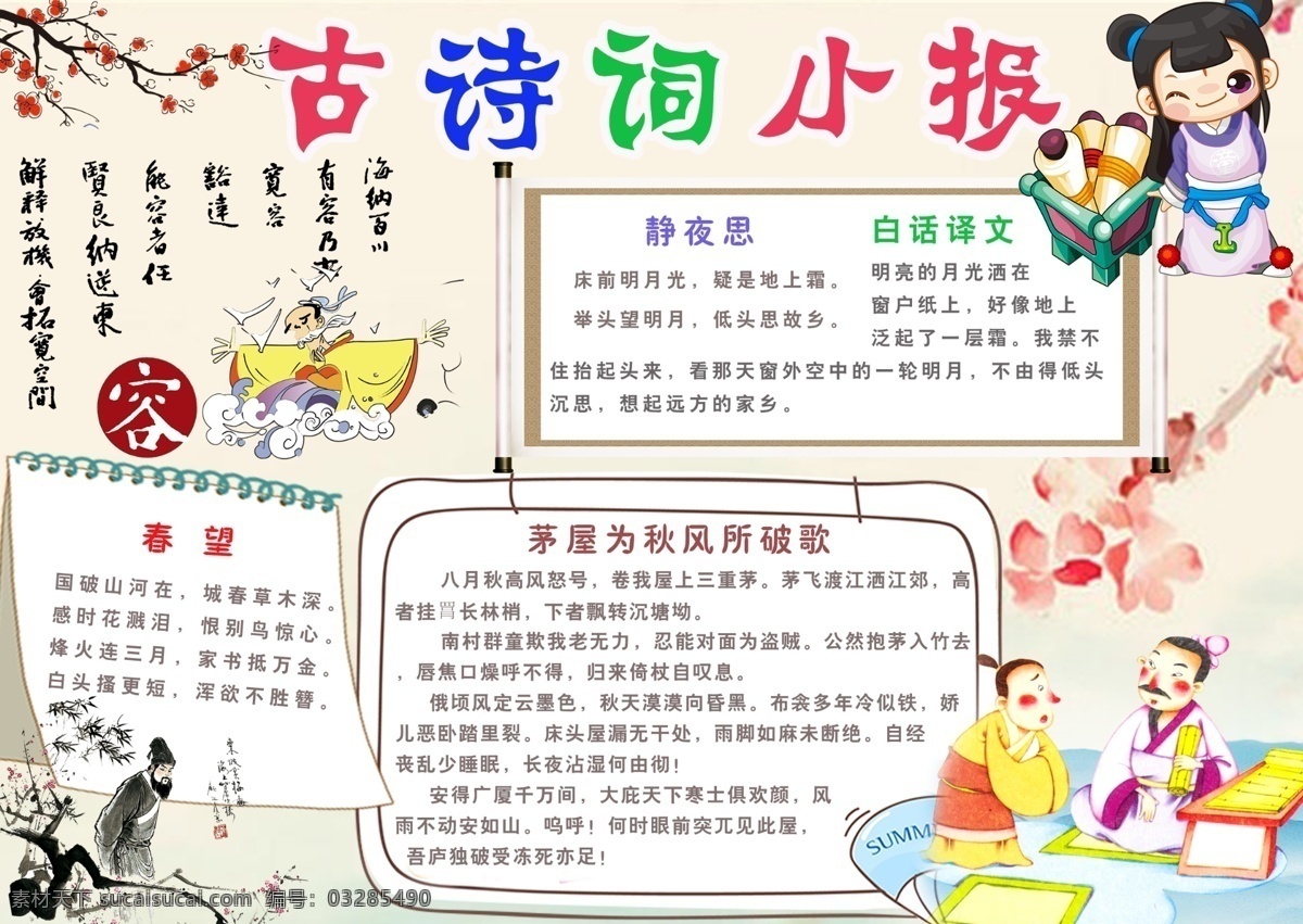大气 中国 风 古诗词 小报 模板 抄报 国粹 古 电子小报 经典文化小报 国学文化小报 传统文化小报 传统文 化手抄报 国学文化手 儒家经典 古代经典 前任经典文化 经典文化手 文学手抄报 文学作品