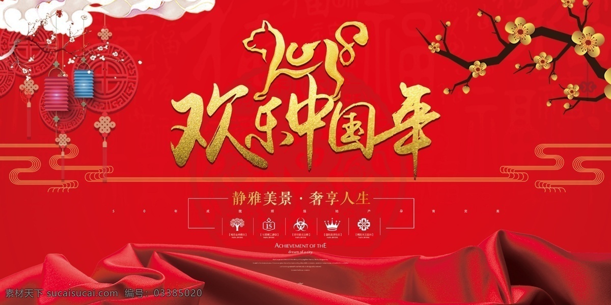 2018 欢乐 中国 年 狗年大吉 狗年促销海报 商场狗年海报 贺新年 新年快乐 大吉大利 快乐 日历 2018年历 台历 模板 狗年