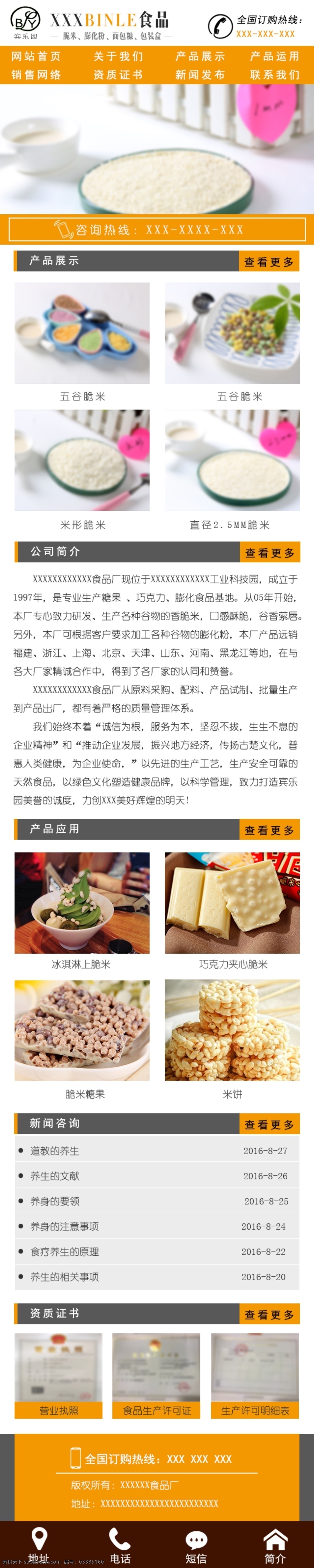 食品 手机 站 首页 橙色调 食品网站 手机网站 手机站 网站首页