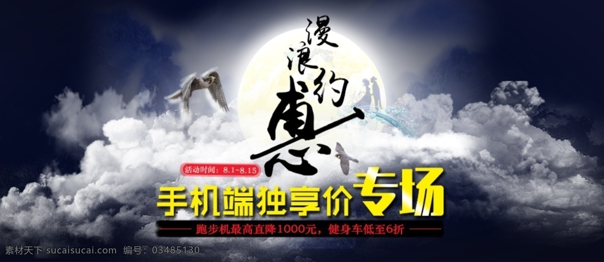 浪漫 约 惠 七夕 淘宝 广告 banner 淘宝界面设计 约惠 专场 浪漫约惠 海报 淘宝素材 淘宝促销海报