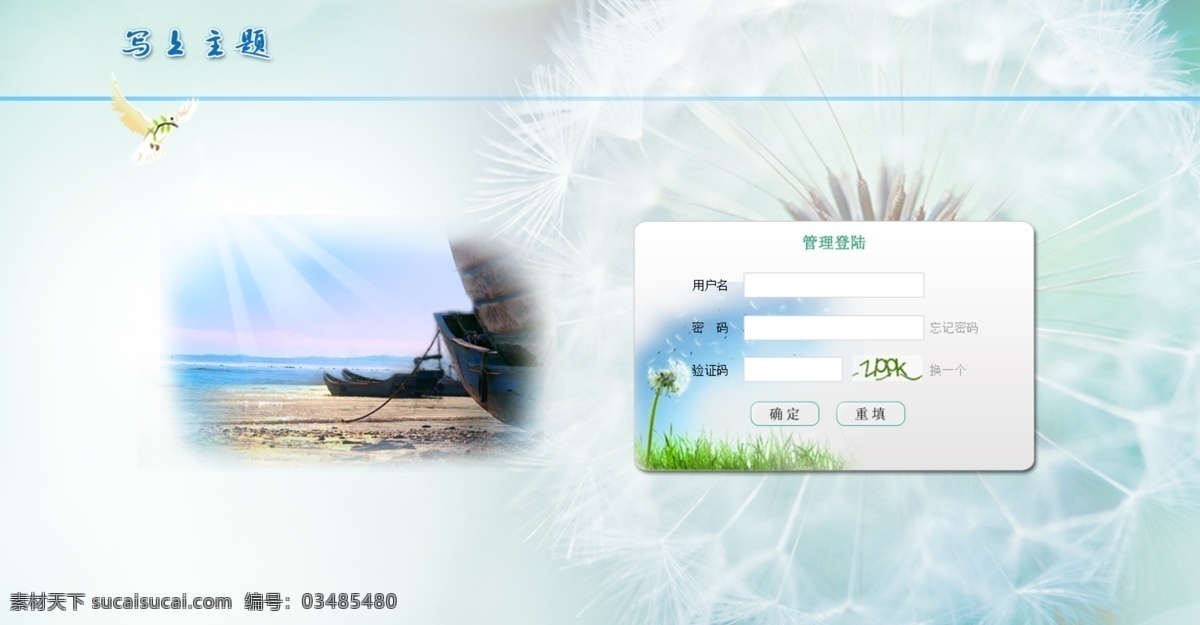 管理 网页 船 蓝色背景 蒲公英 网页模板 源文件 中文模板 管理网页 网页素材