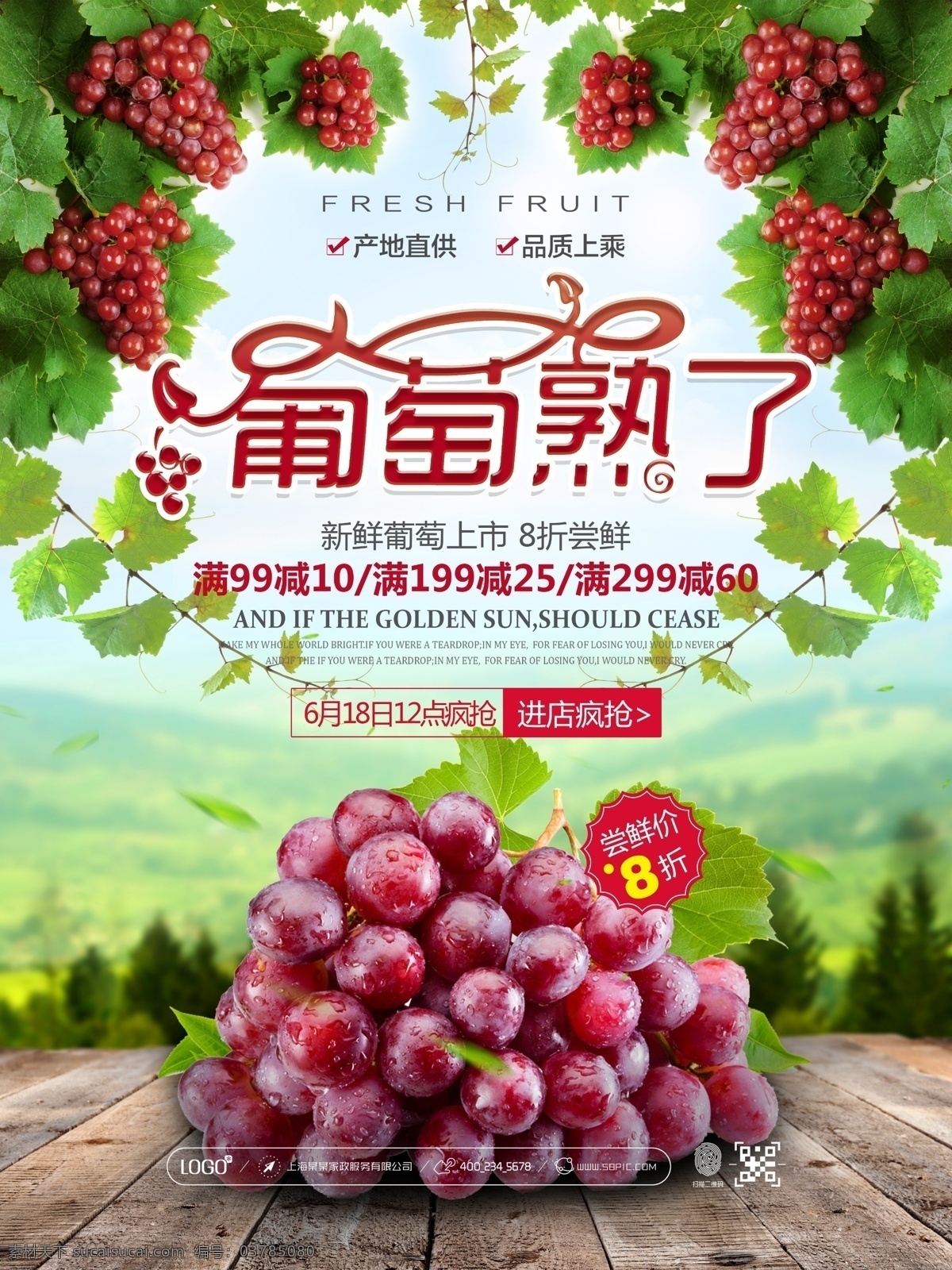 葡萄 熟 上市 促销 海报 葡萄熟了 新疆葡萄 天然 有机 水果 原生态 紫葡萄 特级葡萄 产地直供 水果店 水果批发 超市 活动