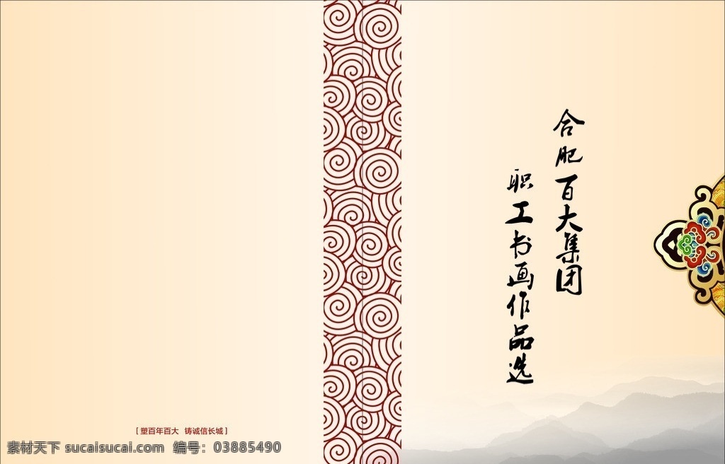 中国 传统 书画作品 封面 中国传统 传统文化 文化艺术 矢量