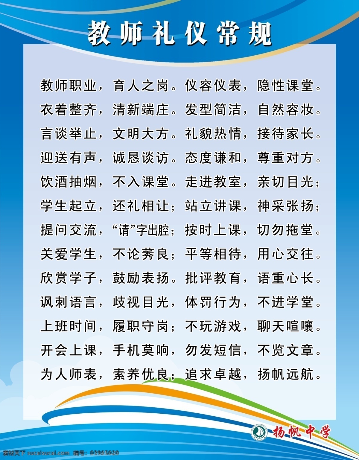 学校 制度 牌 广告设计模板 精美展板 蓝色展板 学校展板 学校制度牌 源文件 展板 展板模板 制度牌 教师礼仪常规 其他展板设计