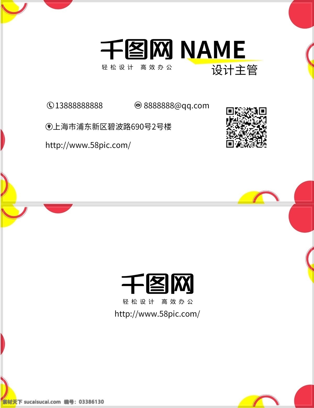 圆形 元素 红 黄 多彩 简约 企业 商用 模板 名片 多元素 红黄 企业商用