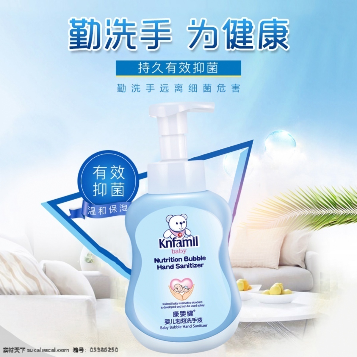 洗手液宣传图 洗手液 宣传图 宝宝用品 儿童洗护 主图 海报 淘宝界面设计 淘宝装修模板