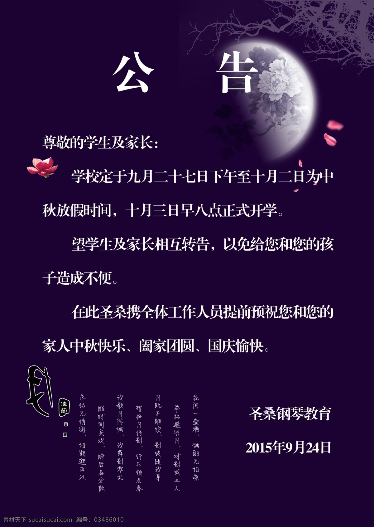 学校放假公告 公告 背景图片 广告背景 高清 设计图 高清图片素材 设计素材 模板设计 版面设计背景 黑色