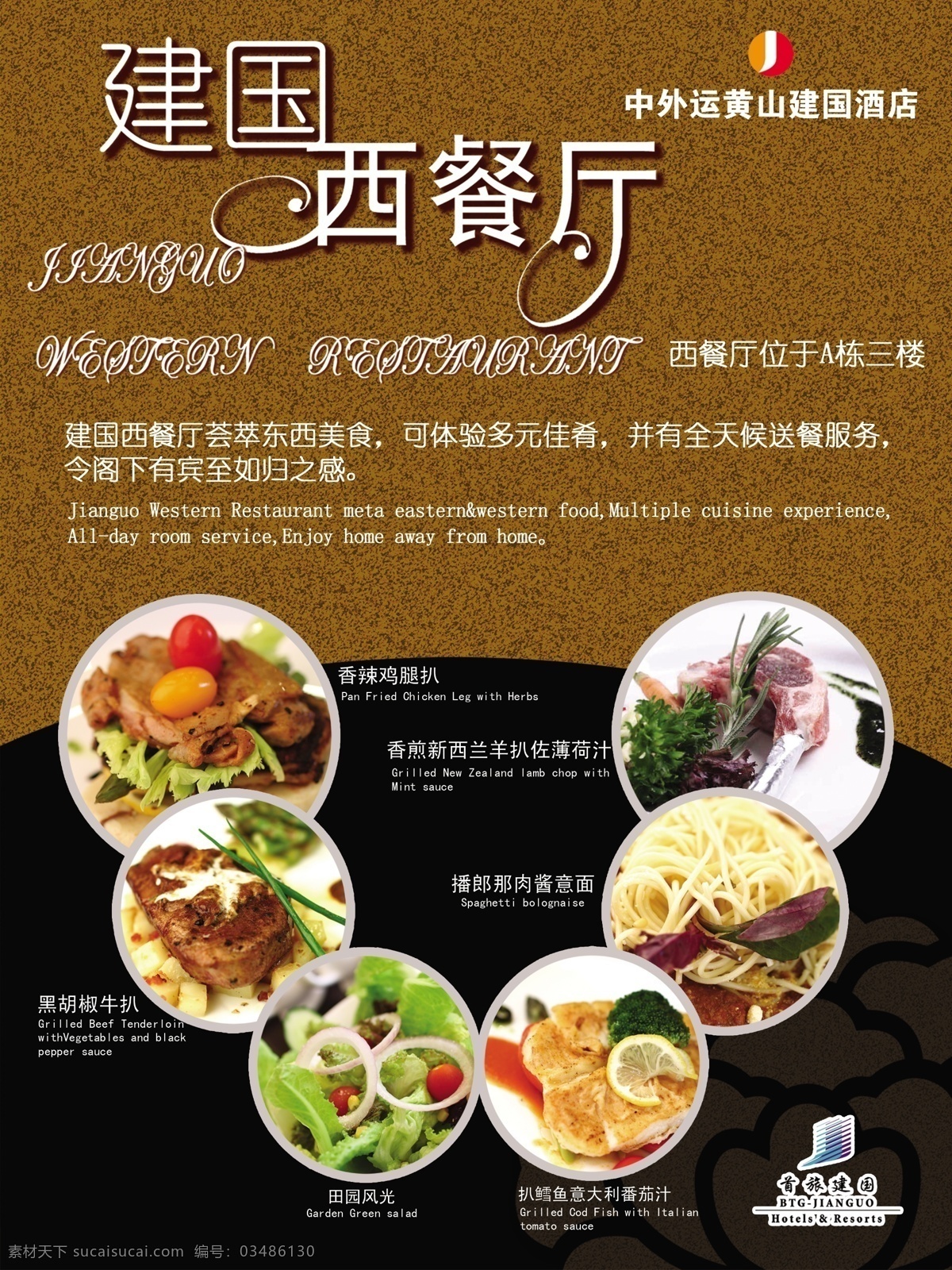 西餐海报 西餐设计 西餐 西餐厅 西餐美食 西餐菜单 西餐背景 西餐厅菜谱 西餐厅菜单 咖啡单 海报和展架 海报 餐厅海报 餐厅 西餐厅海报 茶餐厅海报 茶餐厅