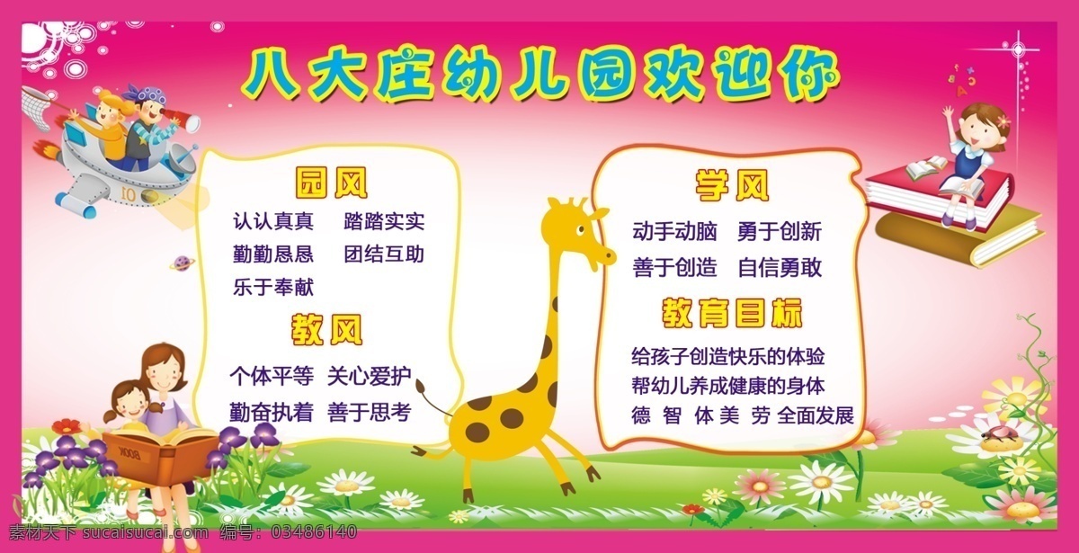 幼儿园展板 墙绘 动物 园风 园训 分层