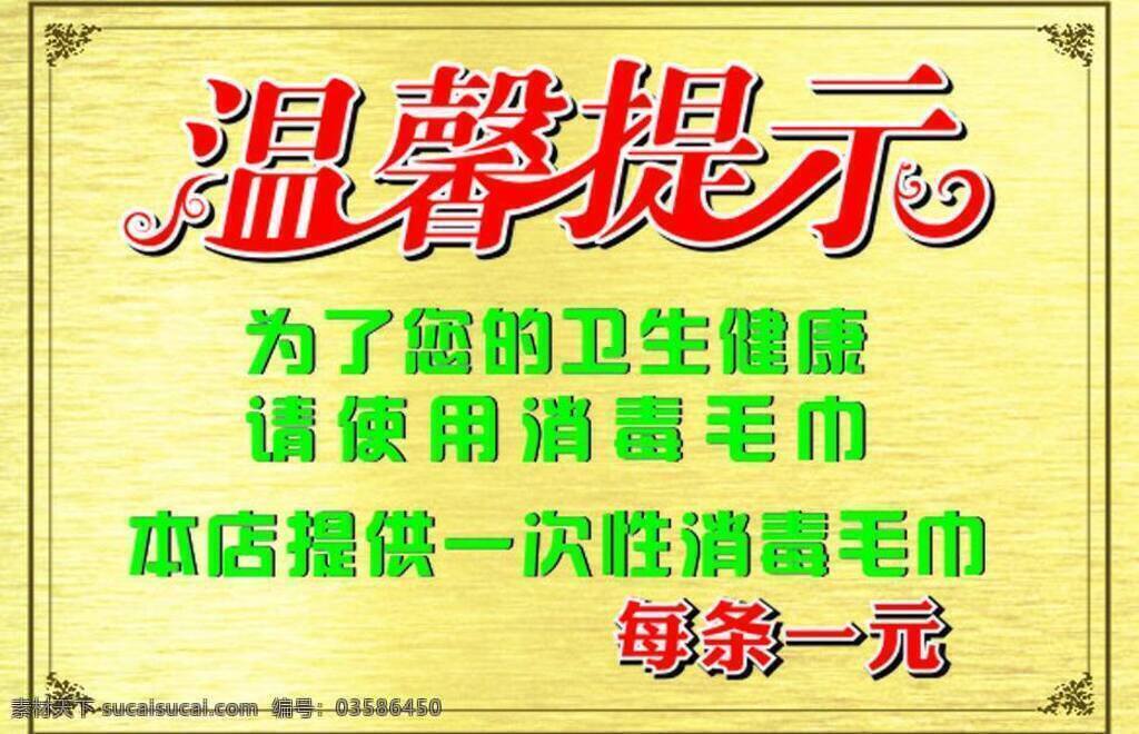 标识 标识标志图标 标志 温馨提示 温馨 提示 模板下载 矢量 请节约用纸 请勿乱丢垃圾 展板 公益展板设计