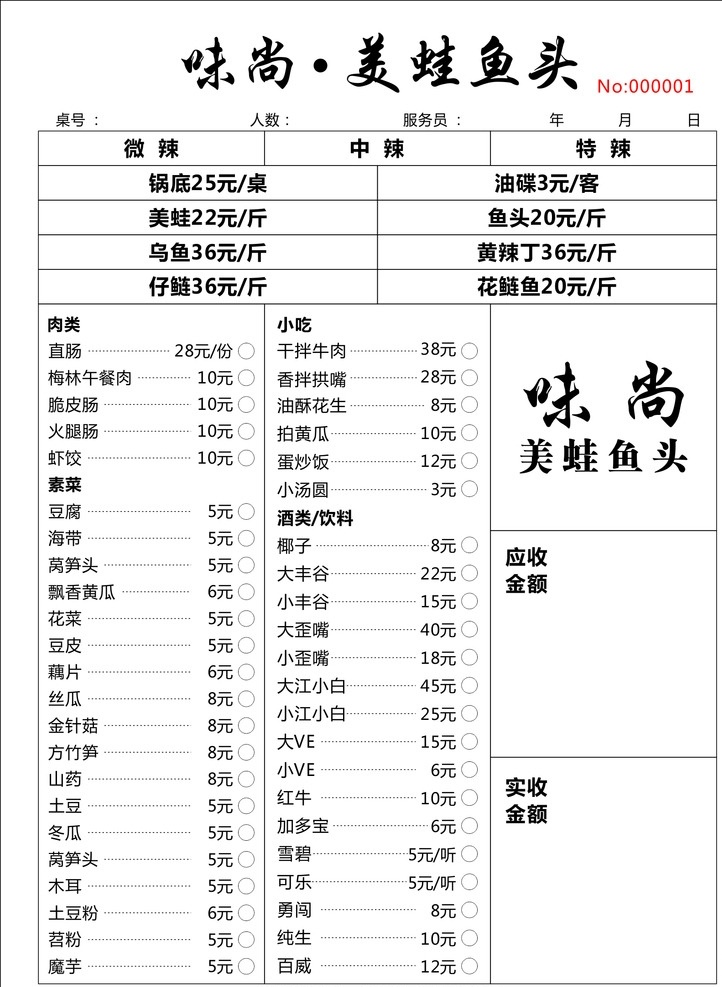 火锅联单 美蛙联单 批发部 两联单 表格 收据