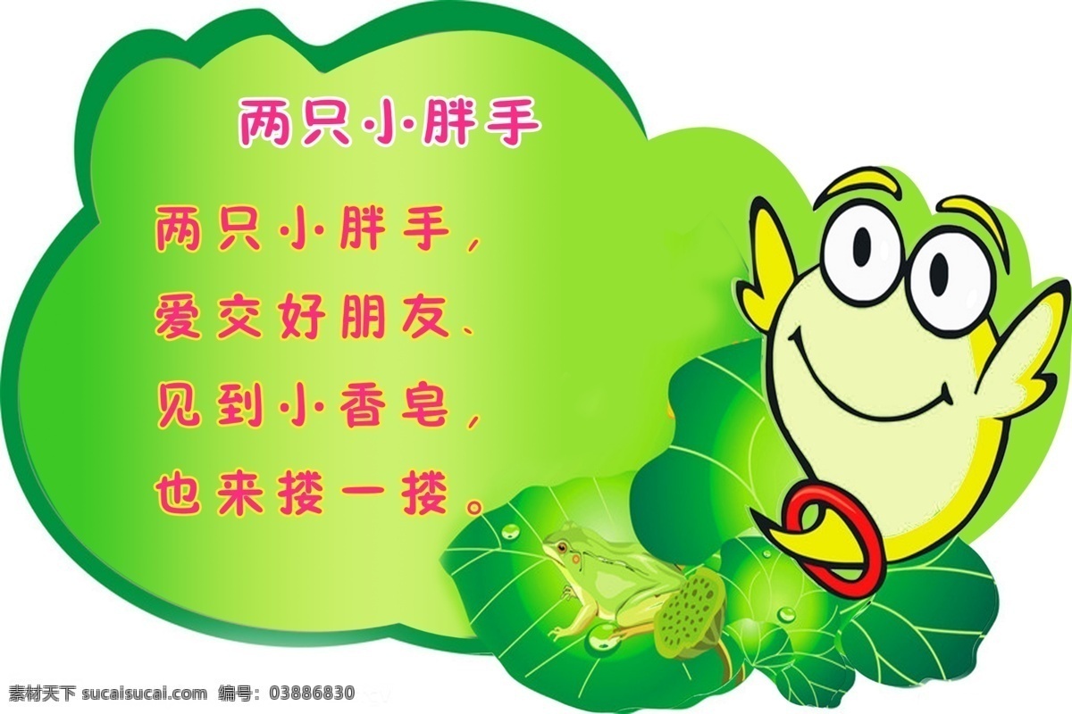 两只小胖手 幼儿园 展板 绿色 绿叶 青蛙 分层