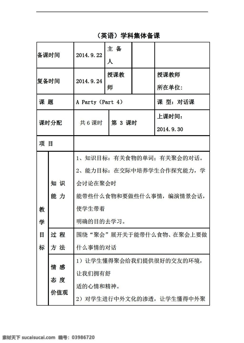 五 年级 上 英语 join in版 unit5 part 4教案 外研剑桥版 五年级上 教案