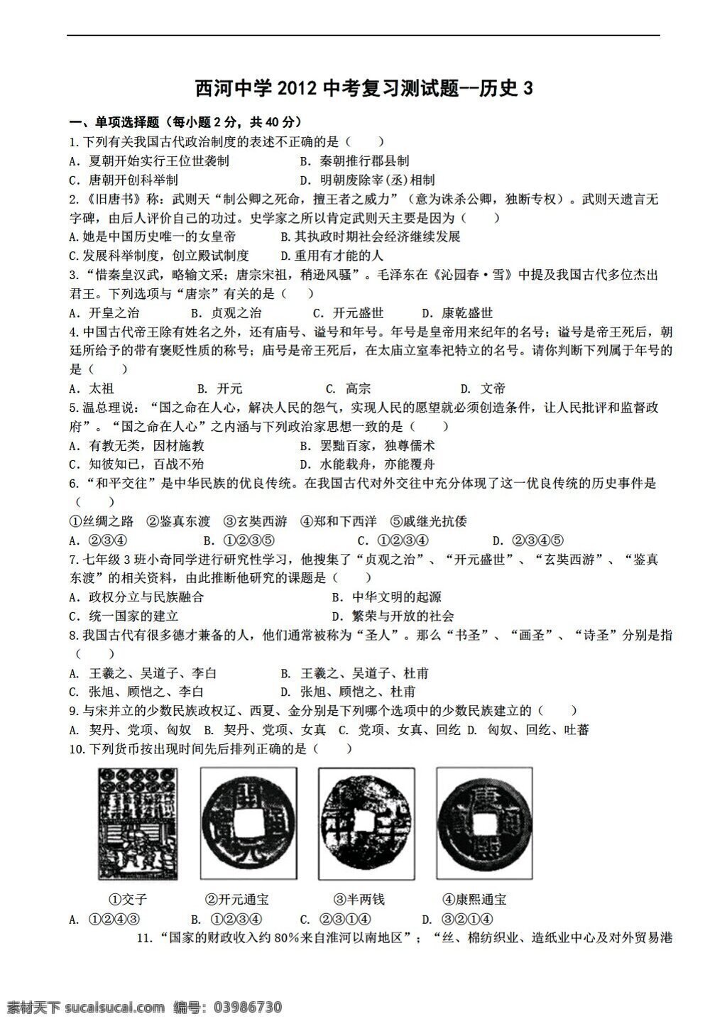 中考 专区 历史 2012 复习 测试题 岳麓版 中考专区 试题试卷