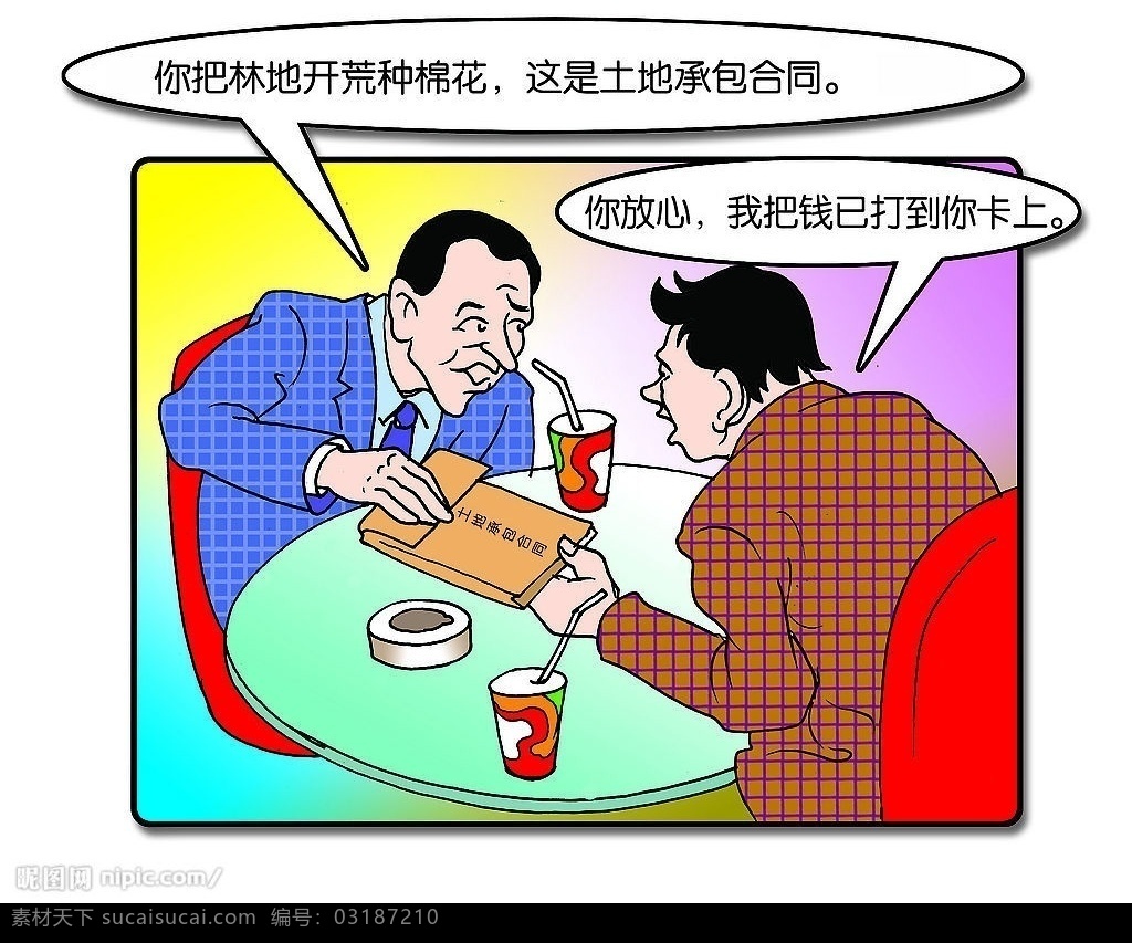 反腐漫画 合同受贿漫画 300像素 2538像素 动漫动画 动漫人物 设计图库