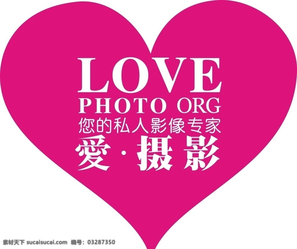 红色 心型 love 爱 logo