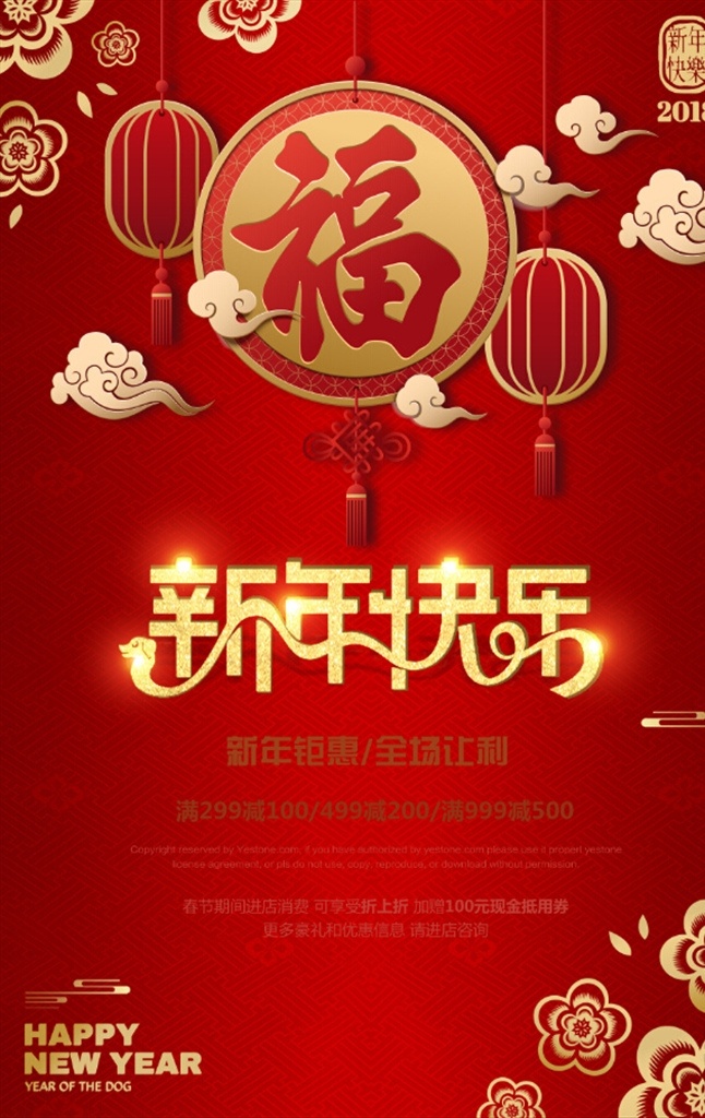 喜庆 新年 快乐 春节 除夕 促销 海报 新年快乐 辞旧迎新 狗年贺岁 狗年海报 春节快乐 新年促销 新年贺卡 过年啦 谨贺新年 春节素材 新春快乐 年夜饭 狗 中国风 元宵节 腊八节 小年 2018年 初一 团年宴 团购会 红色 展板模板