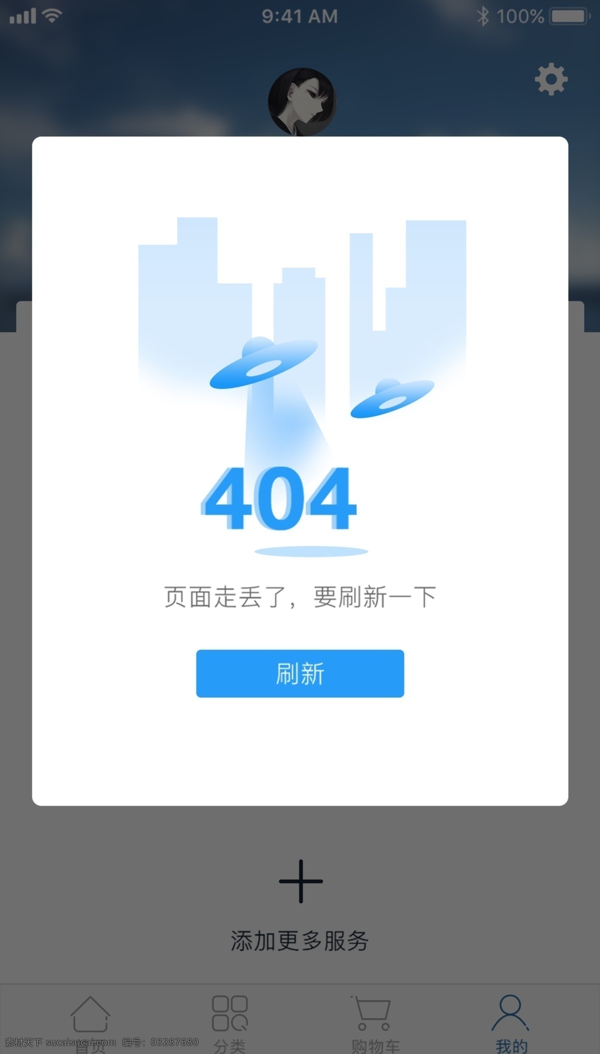 手机 app 缺省 页 个人中心 404页面 蓝色 插画风 弹窗类