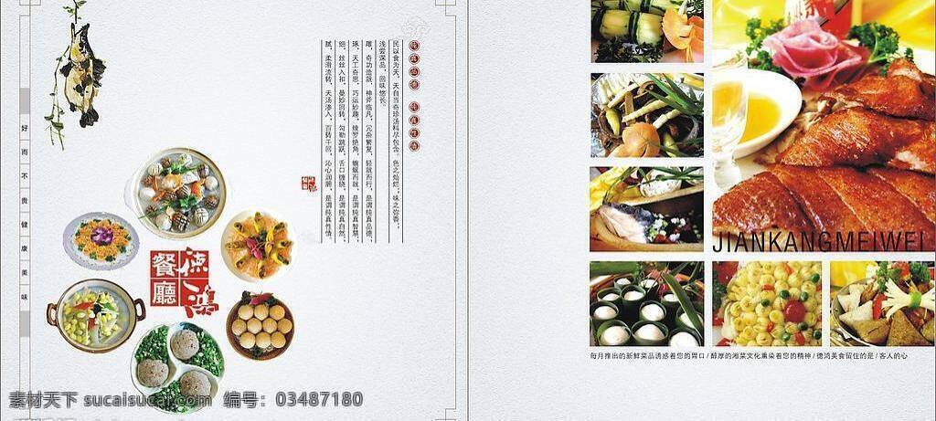 餐厅 画册 餐厅画册 古典 画册设计 美食 矢量图库 文化 中国风 矢量 模板下载 建筑家居