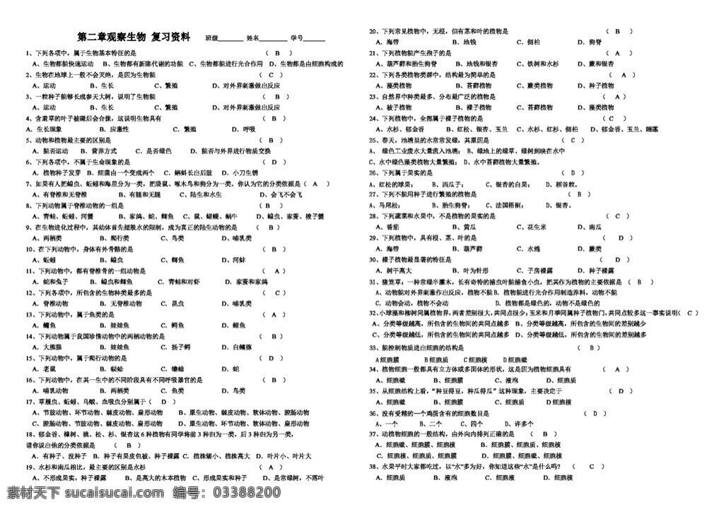 七 年级 上 科学 观察 生物 复习用卷 七年级上 试题试卷 浙教版