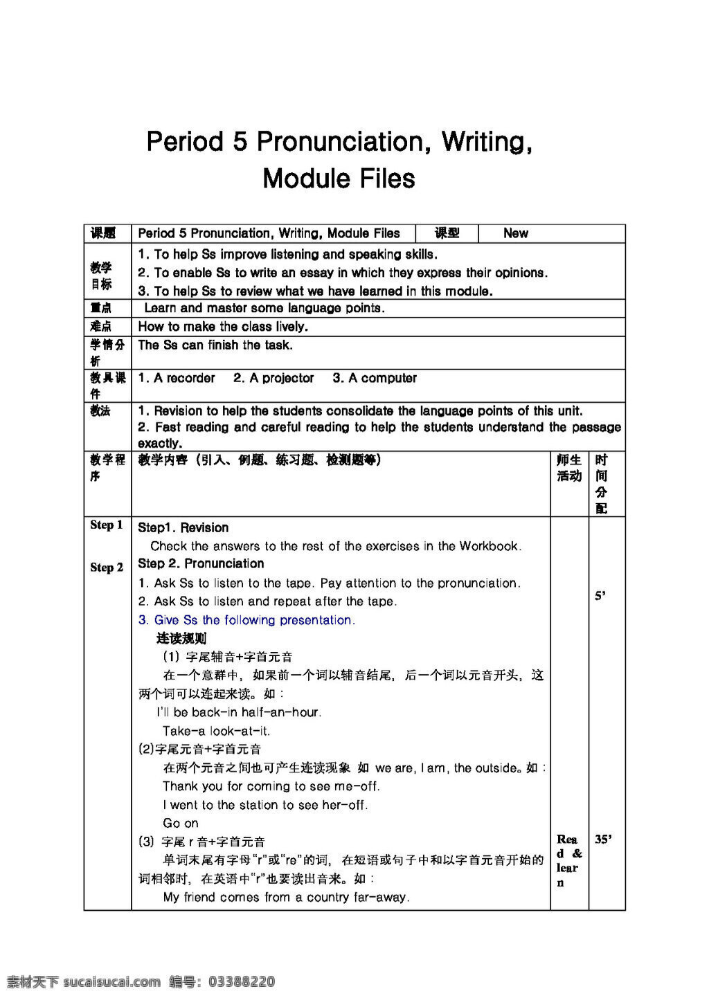 英语 外 研 版 春 新 课 标高 教案 必修 三 module5 必修3 外研版