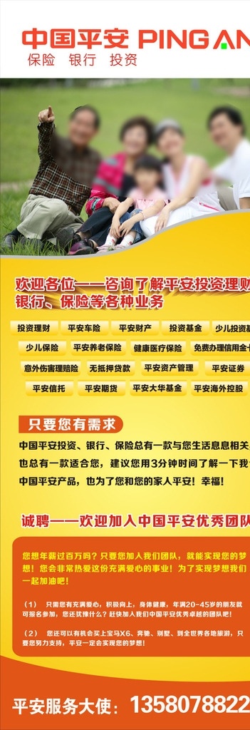 平安展架 平安 展架 中国平安 平安人寿 一家人 温馨 安全 保障 保险 平安保险 金融产品 金融