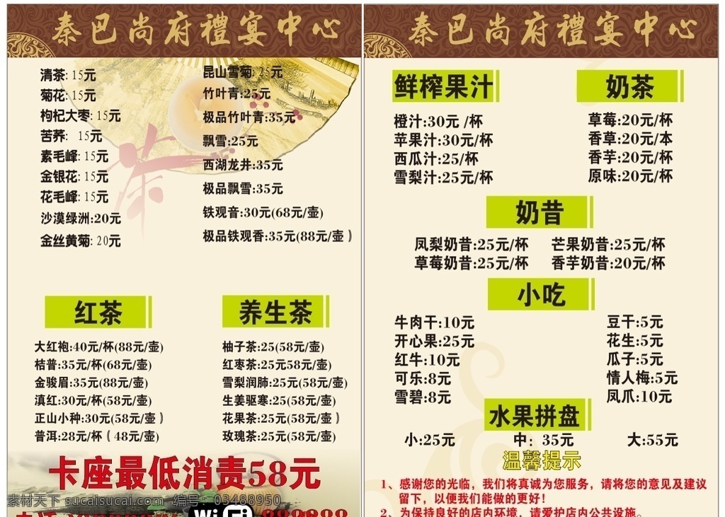 茶楼菜单 菜单 茶楼 水吧 双面 小版 菜单菜谱