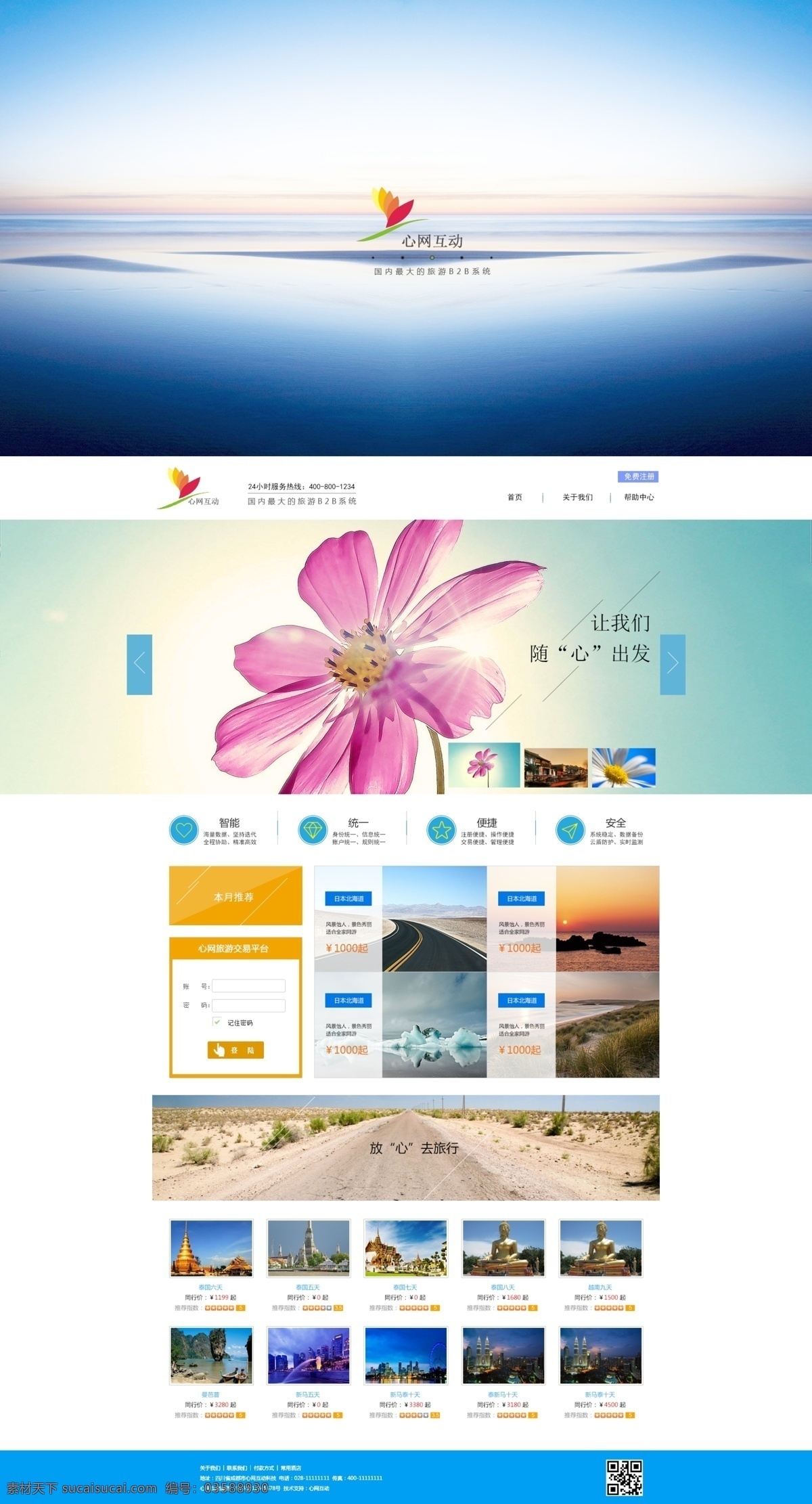 小 清新 旅游网站 模板下载 小清新 的旅游网站 白色