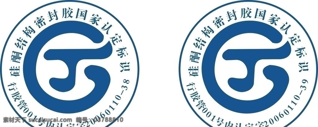 硅酮 结构 密封胶 国家 认定 标识 结构密封胶 国家认定 公共标识标志 标识标志图标 矢量