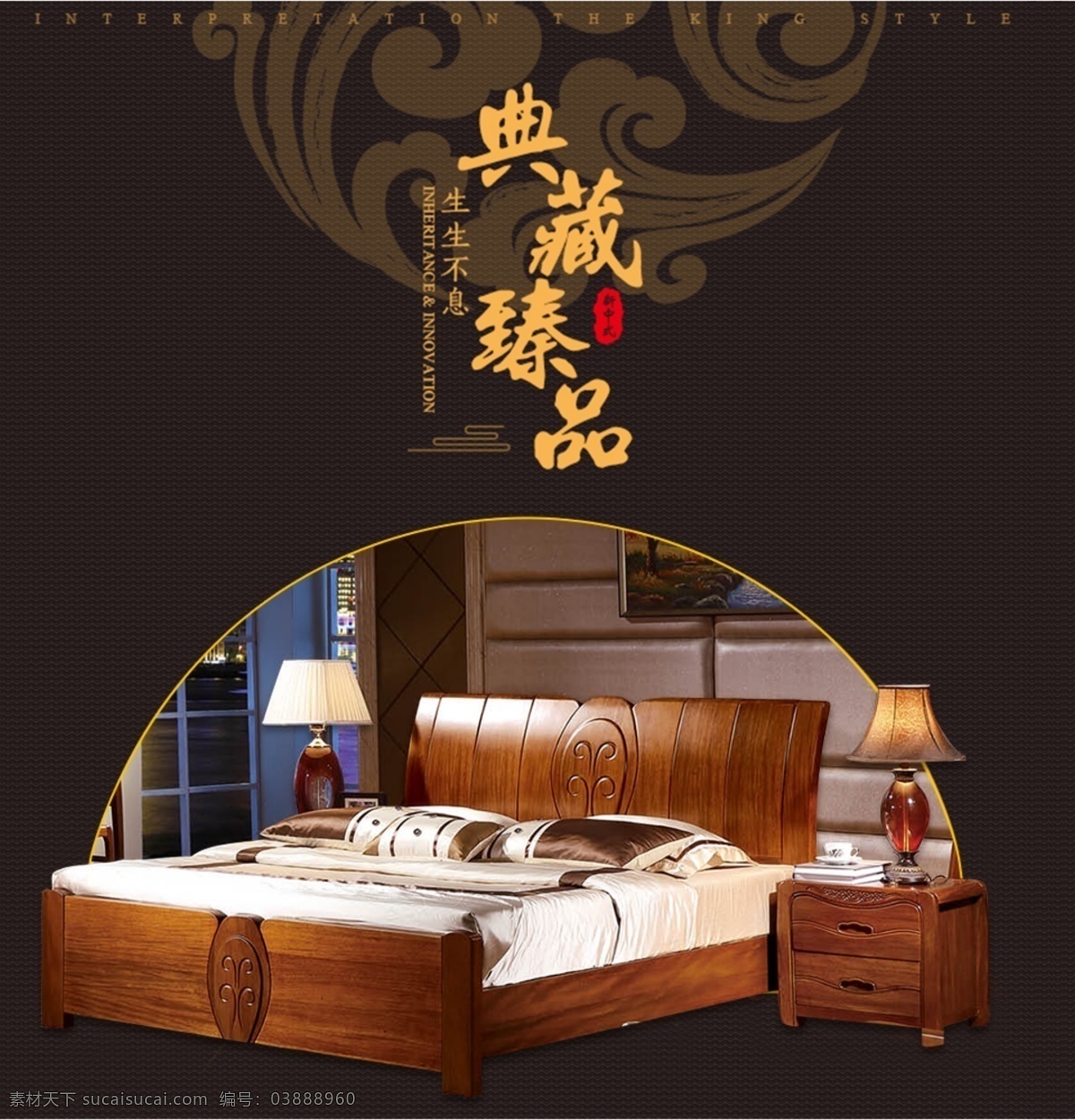 中式 古典 雕花 全 实木家具 原创 海报 中国风 典雅 全实木家具 双人床 原创海报