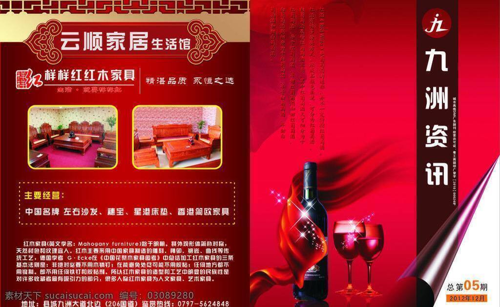 报刊 家居 图文排版 宣传 杂志 报刊矢量素材 报刊模板下载 九洲资讯 矢量 画册 其他画册整套