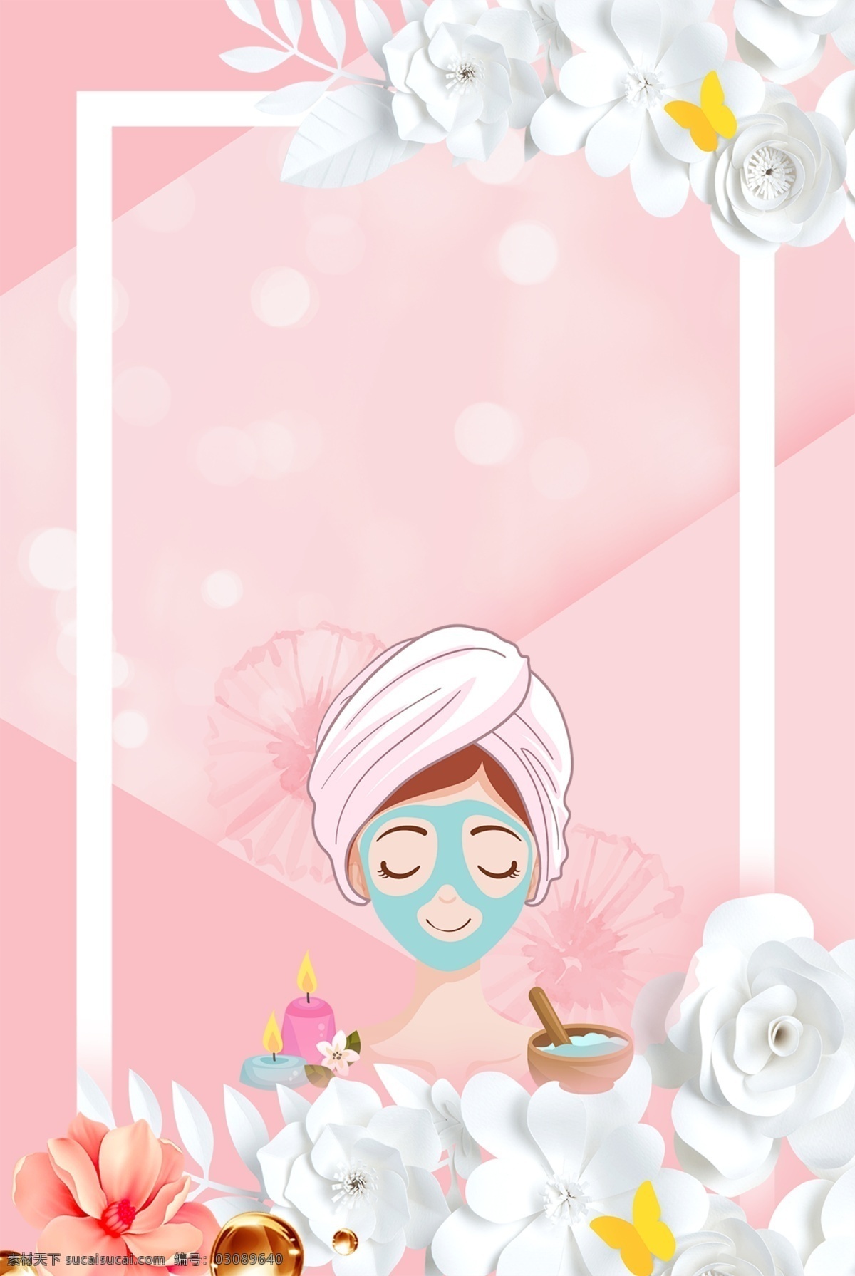 面膜海报 护肤 美容院 美容海报 粉色美容 身体护理 其他设计