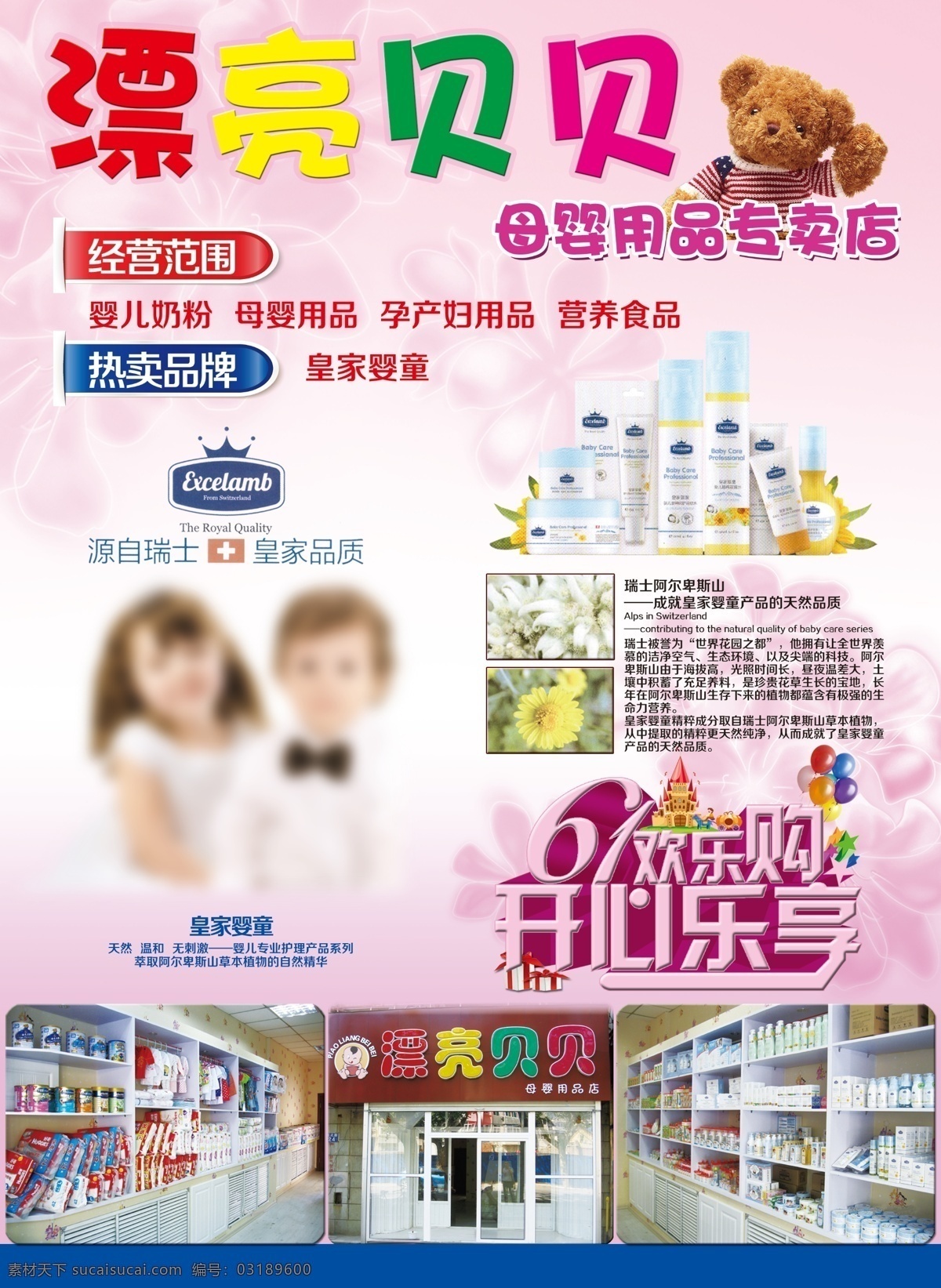 婴幼儿 产品 宣传单 婴幼儿产品 小熊 白色