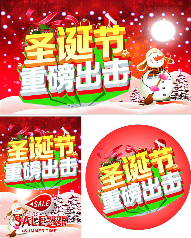 圣诞节字 圣诞节图 圣诞节广告 圣诞节设计 圣诞节x展架 圣诞节快乐 圣诞节dm 白色