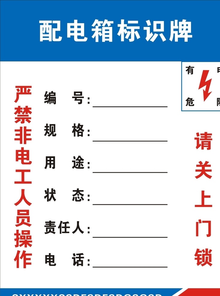 配电箱标示牌 配电箱 标示牌 蓝色背景 标志牌 有电危险 标识牌 室外广告