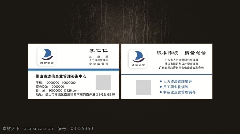 企业管理名片 渡信企业管理 渡信名片 渡信 白色名片 简洁名片 蓝色名片 管理咨询名片 企业管理 名片卡片