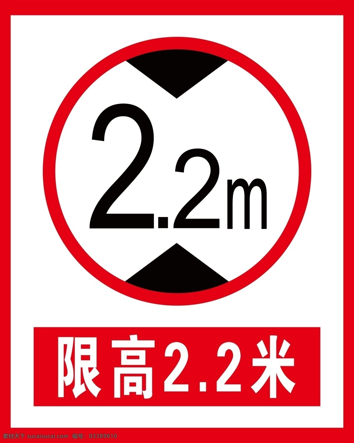 红色 反光贴 圆形 限高标识 分层