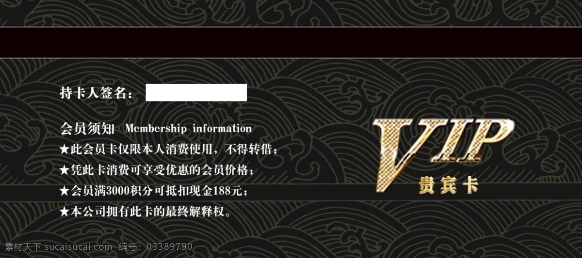 黑金 vip 卡 券 优惠 会员 会员卡 会员卡模板 卡片 大气简约 贵宾卡 高级黑色卡券 vip卡 钻石卡 vip卡模板