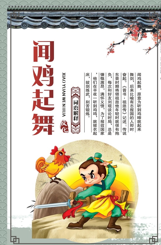 校园文化建设 校园展板 校园文化展板 校园文化标语 校园文化口号 校园文化教育 校园文化宣传 校园文化挂图 校园文化背景 校园文化设计 校园文化海报 校园文化广告 校园文化围墙 校园励志标语 中华美德 传统美德 立志展板 走廊文化 小学展板 小学文化 学校标语 班级文化 成语 成语故事