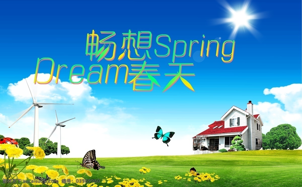 分层 spring 白云 别墅 草地 春季 春天 春天吊旗 商场吊旗 花 字体设计 蝴蝶 风车 房子 蓝天 风景 源文件 海报 吊旗设计