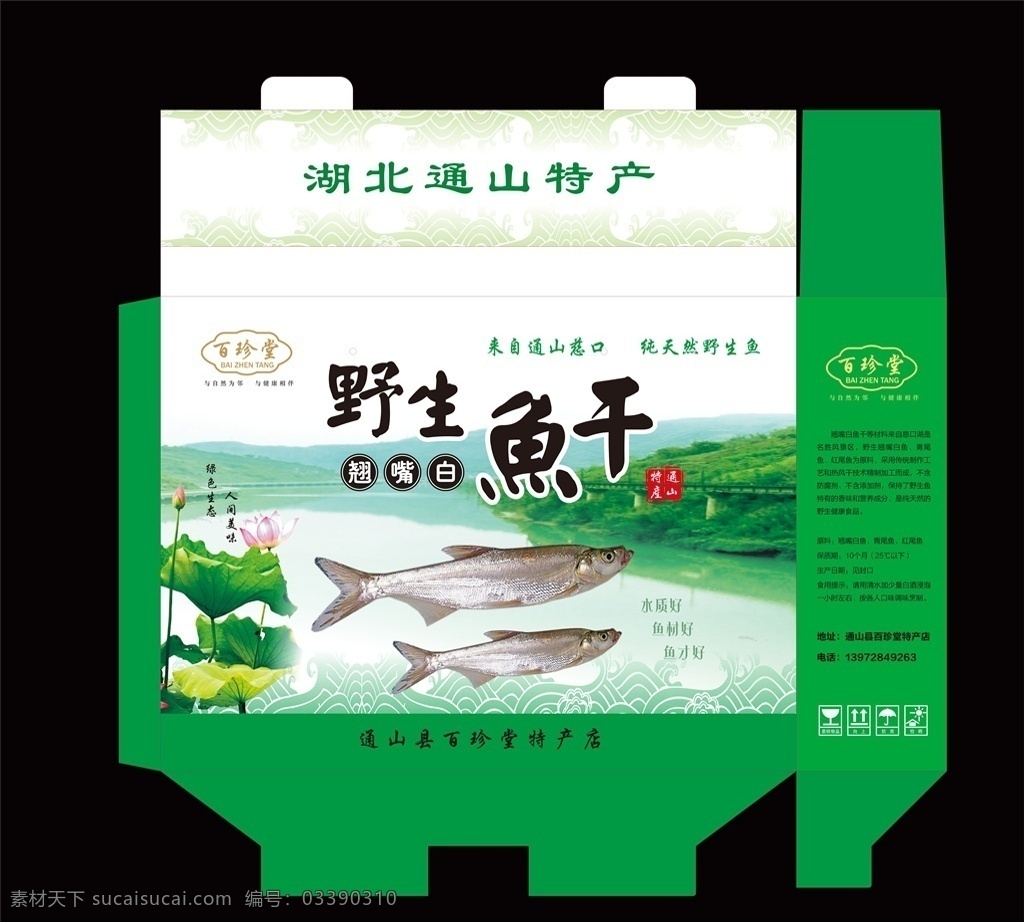 鱼 盒 礼盒 土特产 包装盒 鱼盒 水产 清水 包装设计