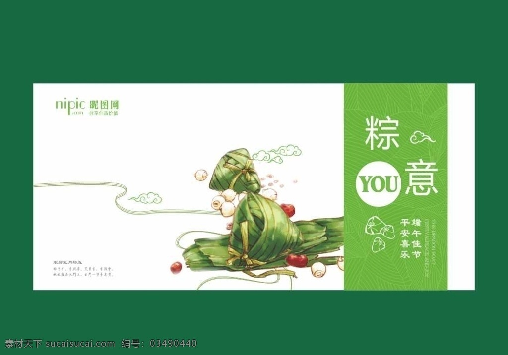 粽子 端午节贺卡 邀请函 优惠券 礼品券