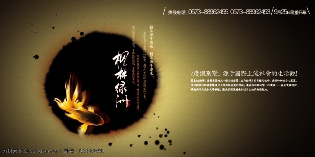 房地产 ps 创意 广告 水墨 中国风 psd源文件